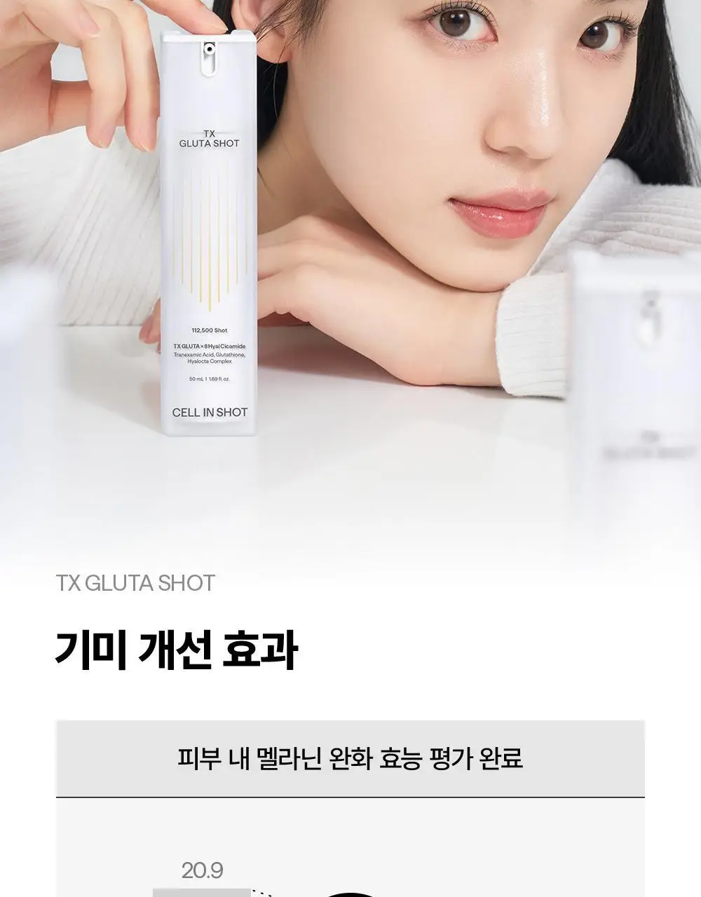 [흔적/착색/미백] 셀인샷 트라넥 글루타샷 세럼 50ml 상세페이지 8